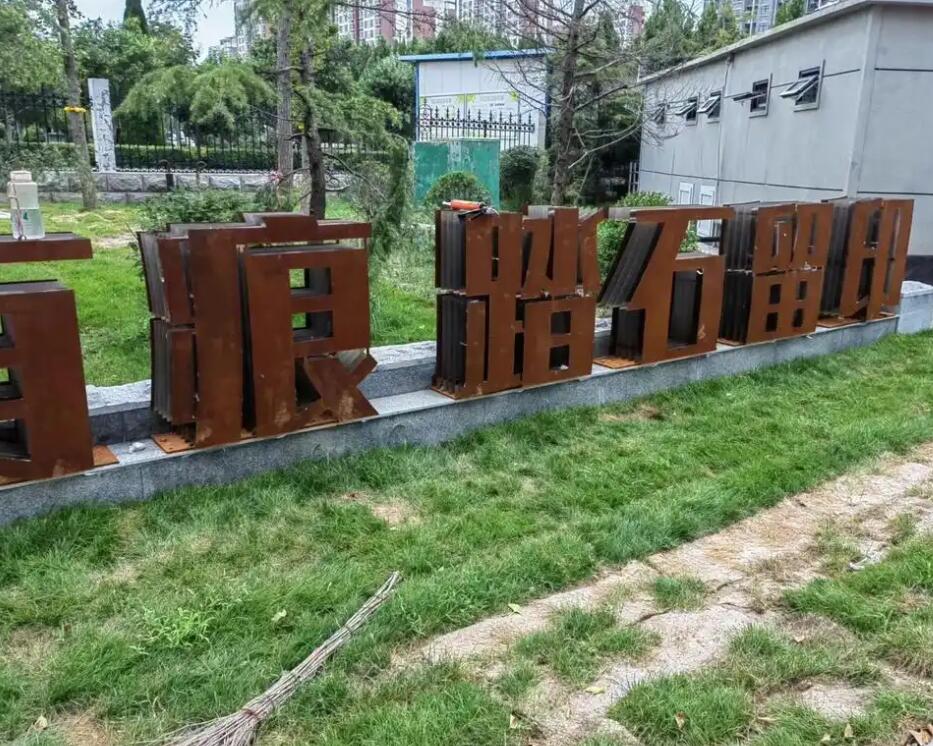 班戈耐候钢立体字